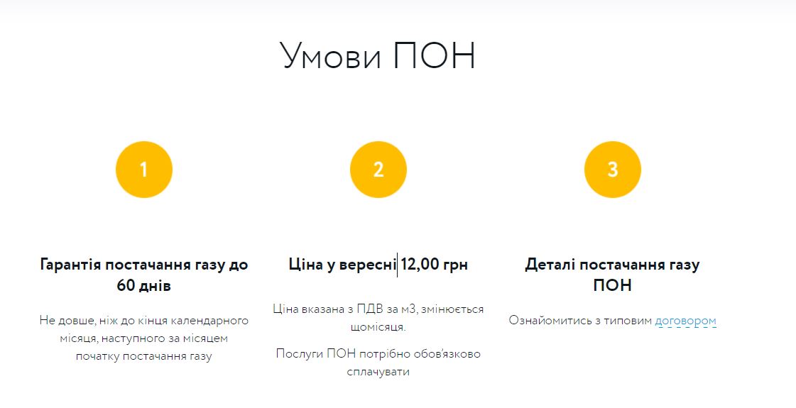 «Нафтогаз» повысил цену на газ для населения: сколько придётся платить в сентябре - 1 - изображение dqxikeidqxiqqeant