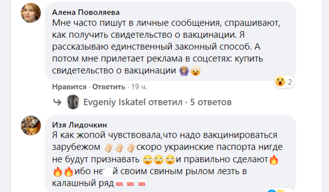 коммент 31 одесса, ковид-сертификат