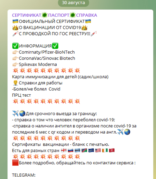 ковид сертификат