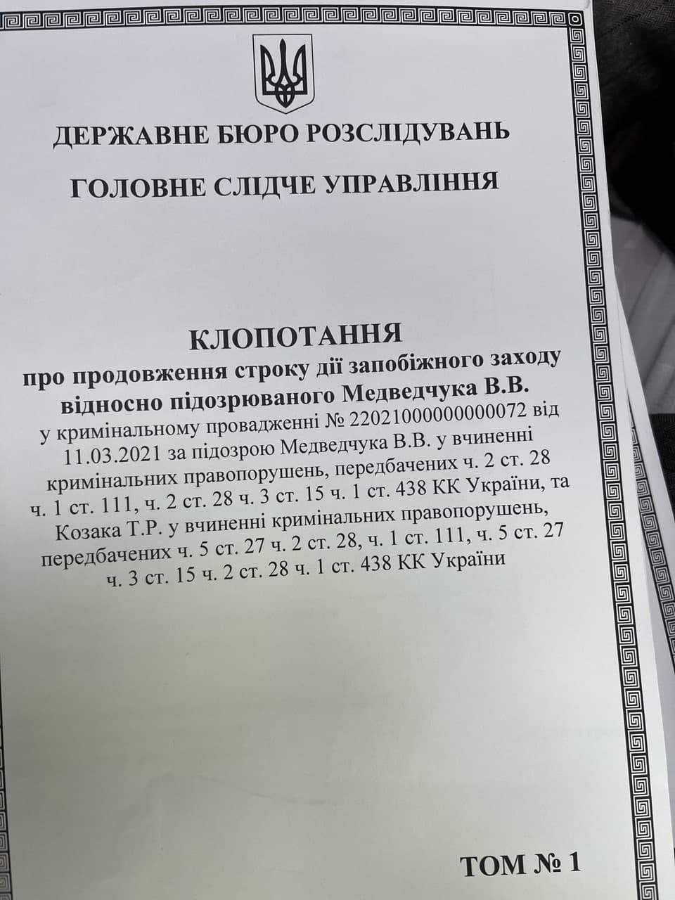 Клопотання Медведчуку dqxikeidqxiqqeant