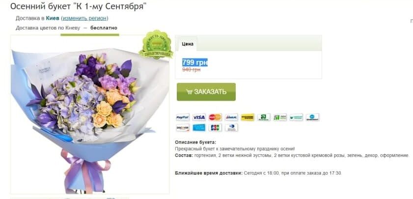 Осенний букет "К 1 сентября"