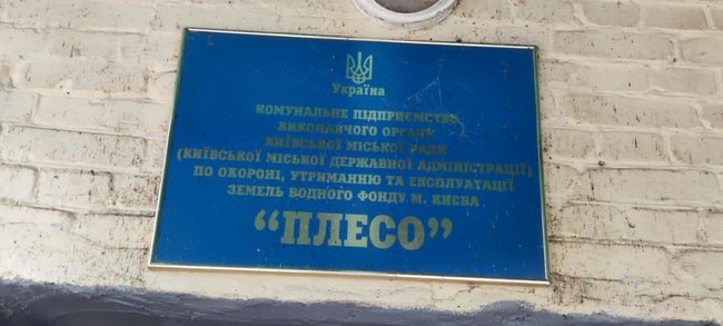 Растрата 5 млн гривен на расчистке ручья: Прокуратура провела обыски на КП Плесо 01 Растрата 5 млн гривен на расчистке ручья: Прокуратура провела обыски на КП Плесо 01 dqxikeidqxitkant