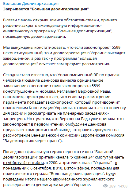 Закрывается Большая деолигархизация. Скриншот из телеграм-канала dqxikeidqxitkant