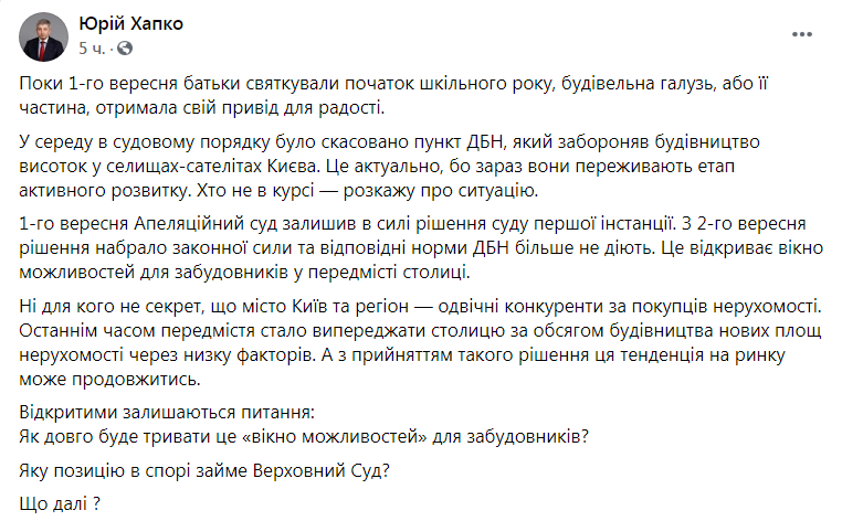 Скриншот из Фейсбука Юрия Хапко dqxikeidqxiqqeant