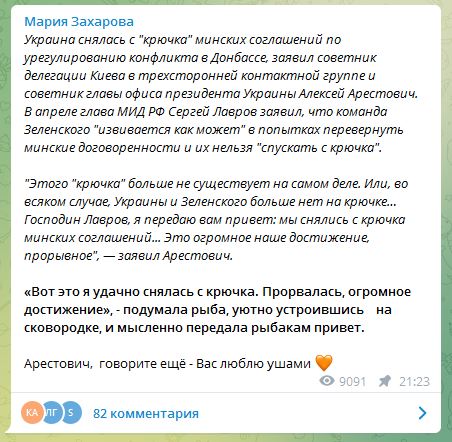 Захарова ответила Арестовичу: «Говорите ещё — вас люблю ушами» - 1 - изображение dqxikeidqxitkant