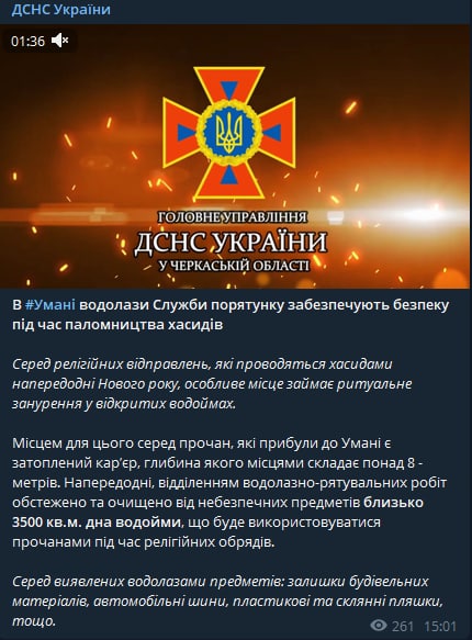 в Умани водолазы Службы спасения обследовали и очистили водоем, в котором паломники по традиции проводят религиозное погружение dqxikeidqxiqqeant
