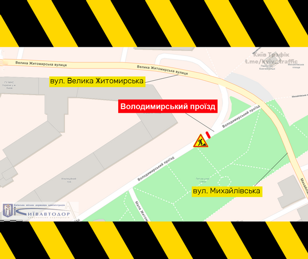 У Києві на Володимирські обмежать рух dqxikeidqxitkant