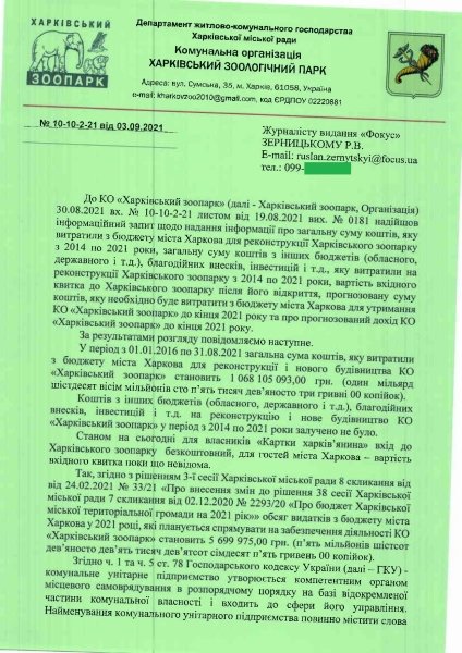 Реконструкция Харьковского зоопарка обошлась в более, чем миллиард гривен dqxikeidqxiqqeant