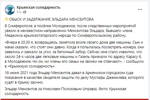 В оккупированном Крыму похитили бывшего члена Меджлиса Эльдара Менсеитова 02 В оккупированном Крыму похитили бывшего члена Меджлиса Эльдара Менсеитова 02 dqxikeidqxitkant