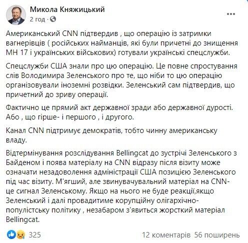 CNN подтвердил причастность украинских спецслужб к операции по задержанию "вагнеровцев" dqxikeidqxiqqeant