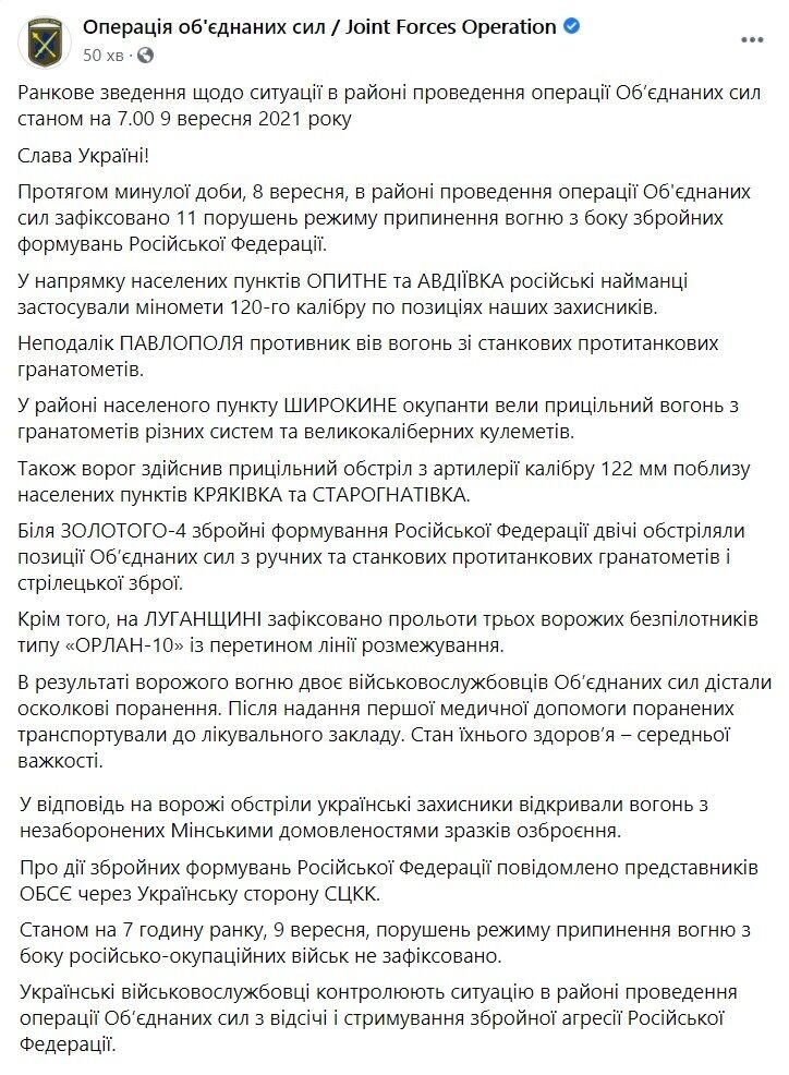 Сводка о ситуации на фронте за 8 сентября