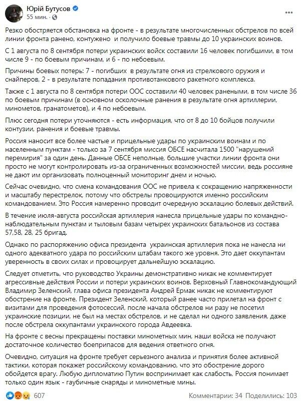 Пост Юрия Бутусова. dqxikeidqxiqqeant