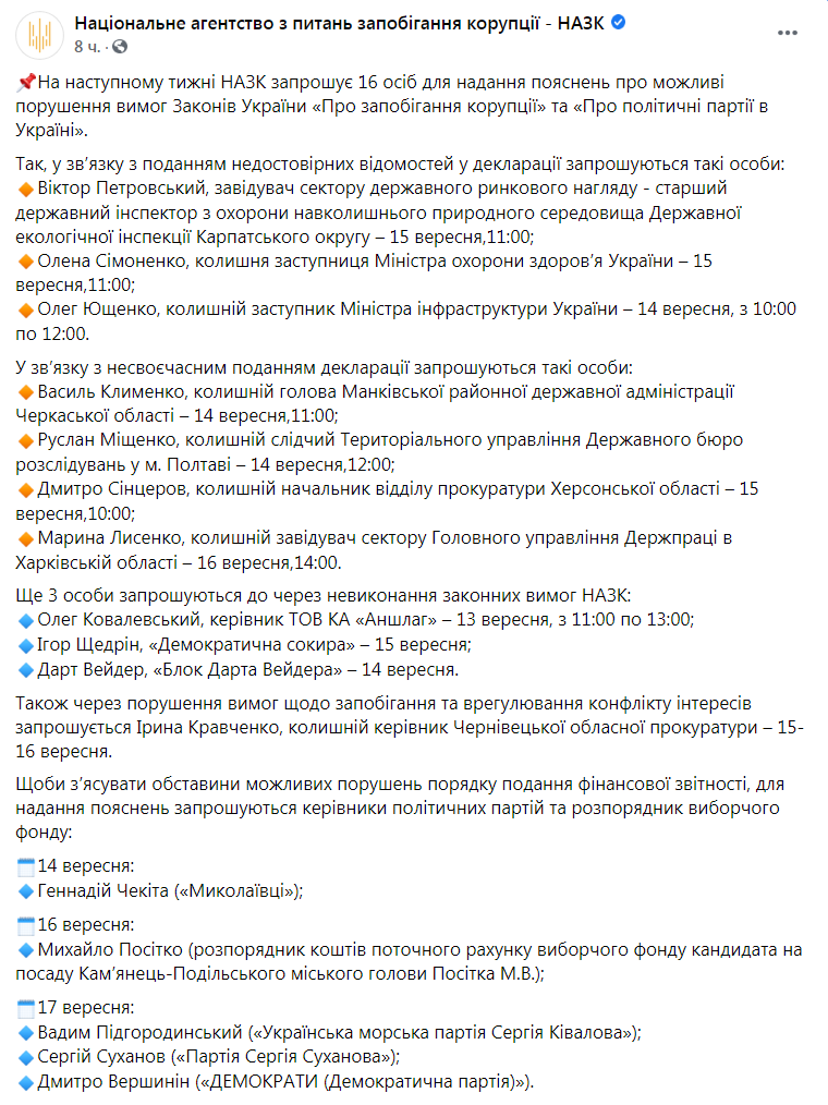 Скриншот из Фейсбука НАПК dqxikeidqxiqqeant