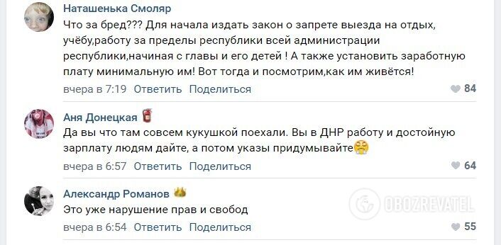 Люди комментируют "документ" оккупантов