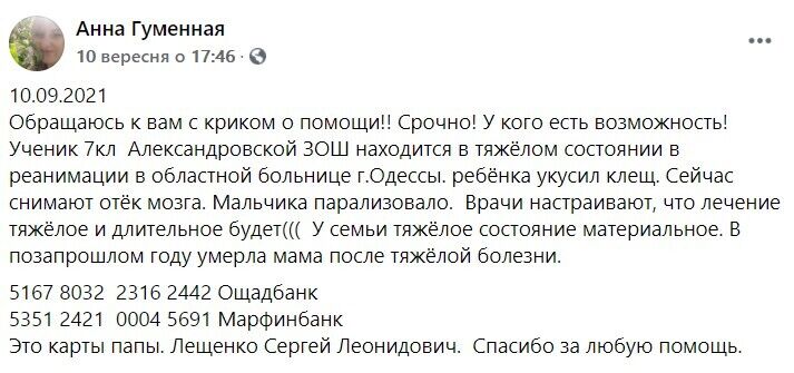 Скриншот поста