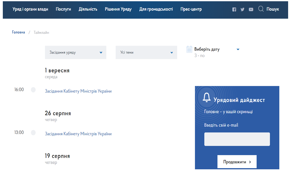 20 серпня, тобто в день, яким датована постанова №894, уряд не проводив засідань dqxikeidqxitkant