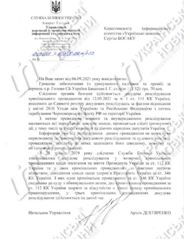 СБУ - о делах об угрозах и посягательств на жизнь Зеленского. Скриншот: Украинские новости dqxikeidqxitkant
