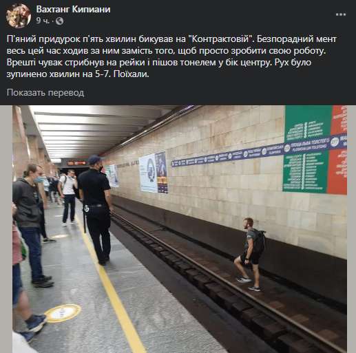 В киевском метро останавливали движение поездов. Скриншот фейсбук-сообщения dqxikeidqxitkant