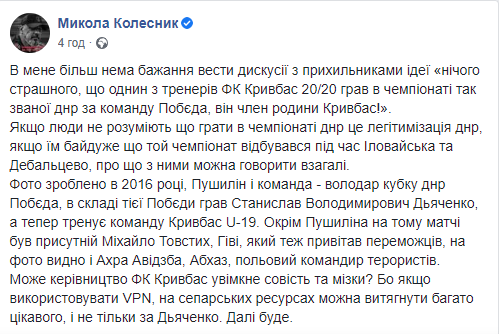 Колесник выложил доказательство