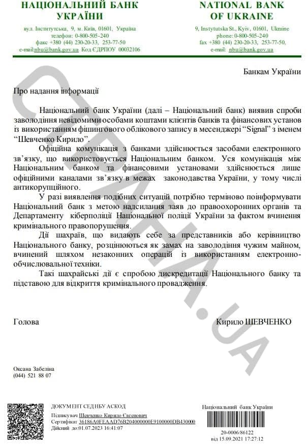Карточные мошенники начали взламывать счета украинцев от имени председателя Нацбанка Кирилла Шевченко dqxikeidqxiqqeant