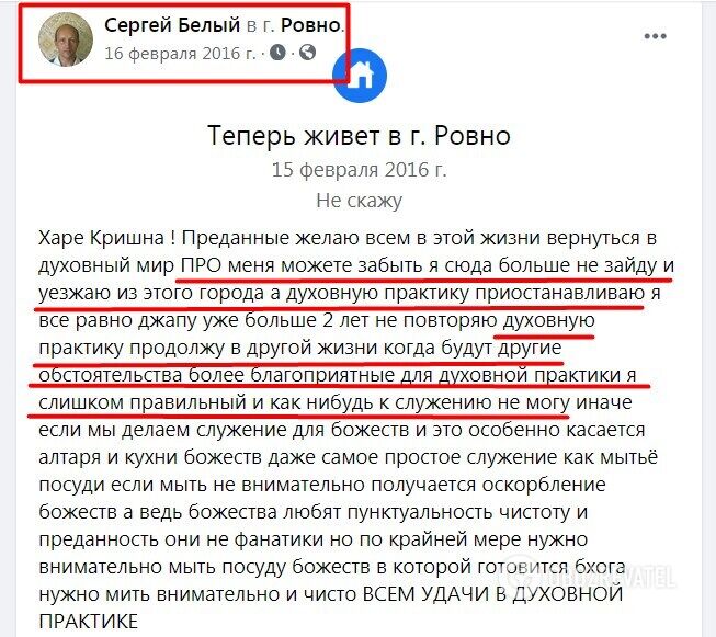 Последний пост в Facebook Сергея Белого