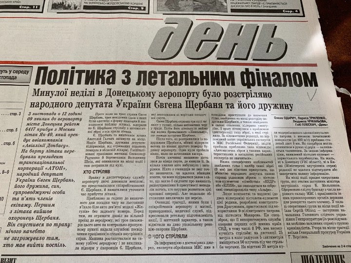 Стаття в газеті "День"