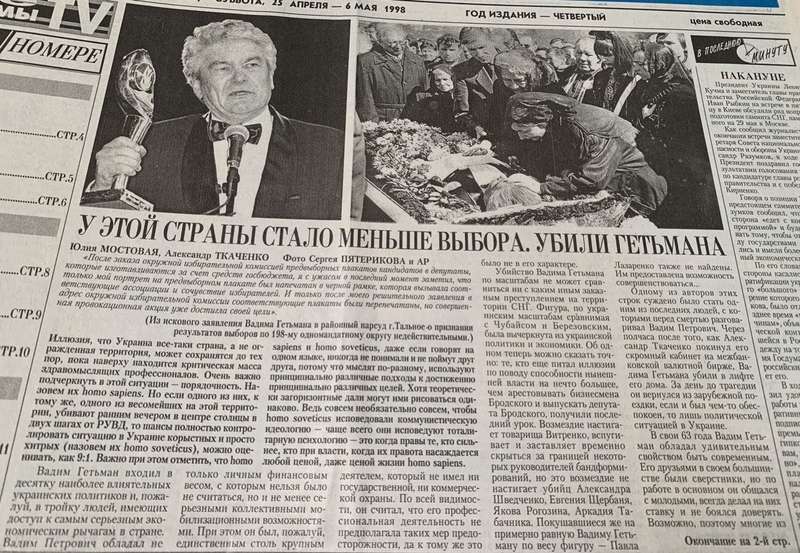 Стаття в газеті "Дзеркало Тижня"