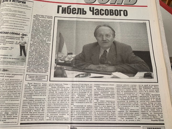 Стаття у газеті "День"