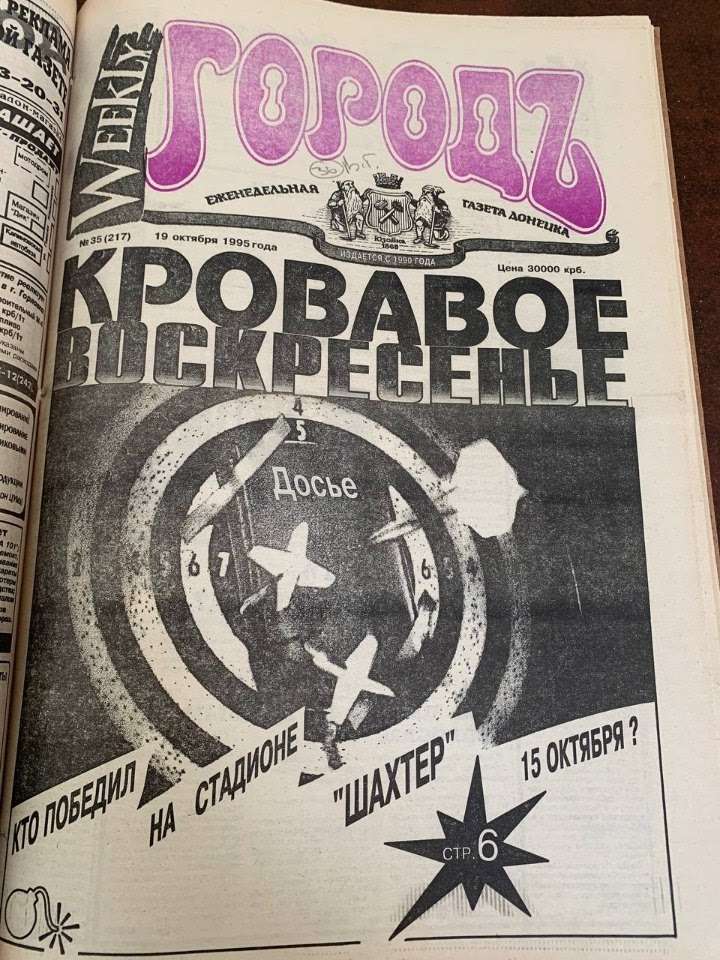 Титульна сторінка газети "Город" (Донецьк)