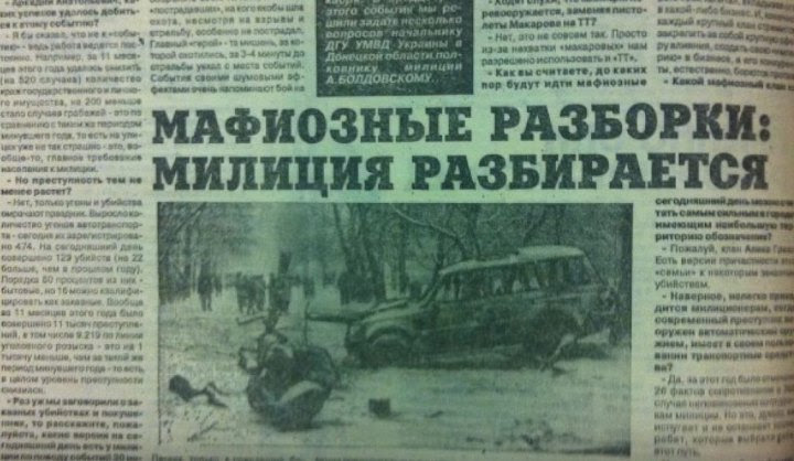 Інтерв’ю голови УМВС у місті Донецьк Аркадія Болдовського газеті "Город"