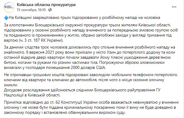В Киевской области в городе Узин арестовали троих мужчин, которых подозревают в разбойном нападении на человека dqxikeidqxitkant