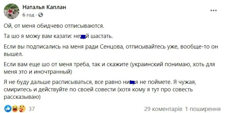 Пост двоюродной сестры Сенцова в соцсети