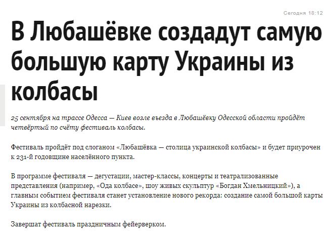 В селе Одесской области создадут самую большую карту Украины из колбасы - 1 В селе Одесской области создадут самую большую карту Украины из колбасы - 1 - изображение dqxikeidqxiqqeant