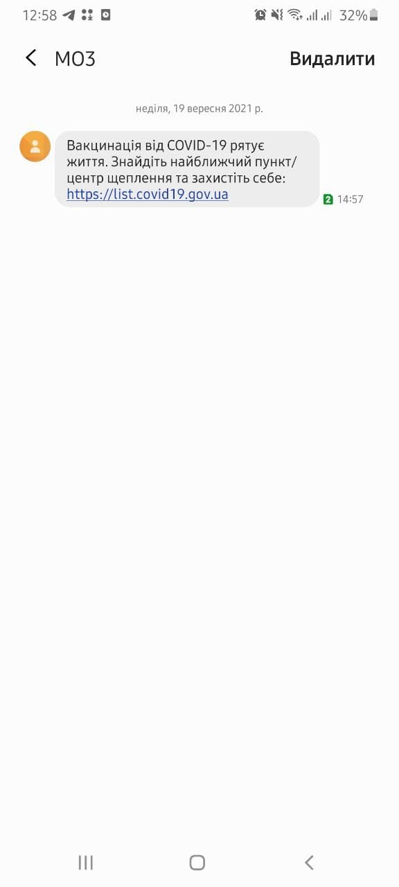Массовая рассылка. Украинцам будут напоминать о вакцинации по смс dqxikeidqxitkant