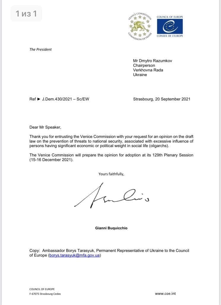 Венецианская комиссия примет решение по законопроекту об олигархах в декабре 01 dqxikeidqxitkant