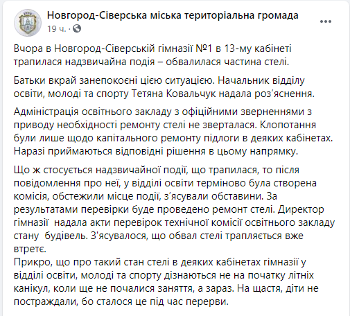 На Черниговщине в гимназии обвалился потолок: детей спасла перемена. Фото dqxikeidqxitkant