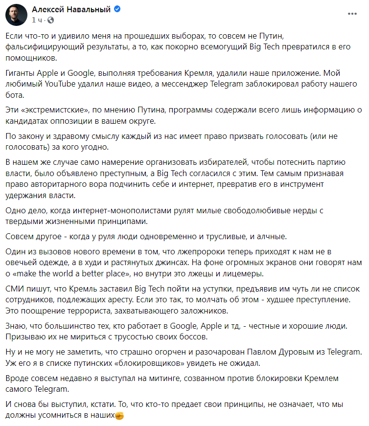 Скриншот из Фейсбука Алексея Навального dqxikeidqxitkant