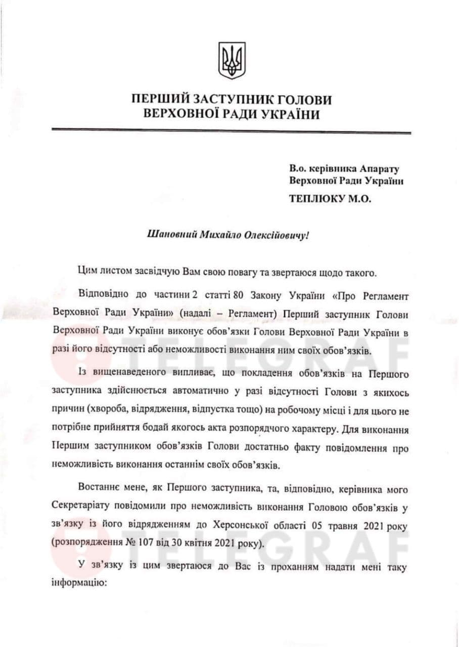 Письмо Стефанчука и.о. главы Аппарата ВРУ. Источник Telegraf dqxikeidqxitkant