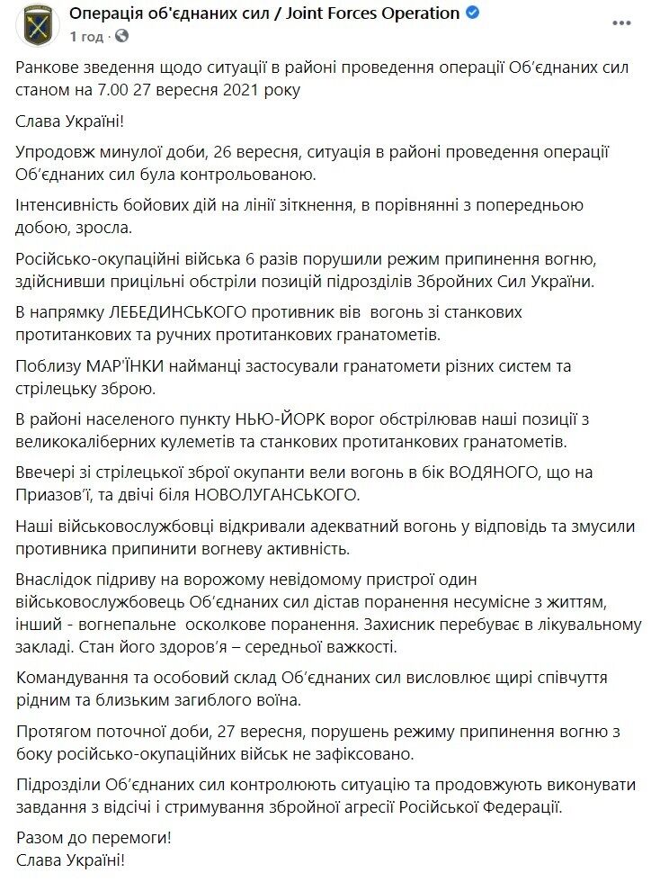 Сводка о ситуации на фронте за 26 сентября