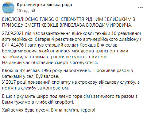 В Сумской области во время загрузки военной техники погиб военнослужащий Вячеслав Квокша 02 В Сумской области во время загрузки военной техники погиб военнослужащий Вячеслав Квокша 02