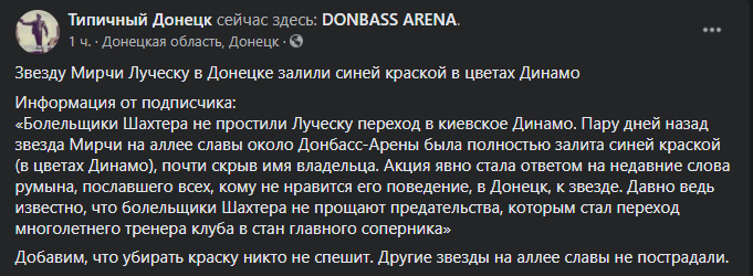 Звезду Луческу залили синей краской