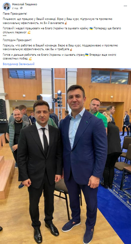 Зеленский сфотографировался с Тищенко, который напал на Лероса в зале Рады 01 dqxikeidqxiqqeant