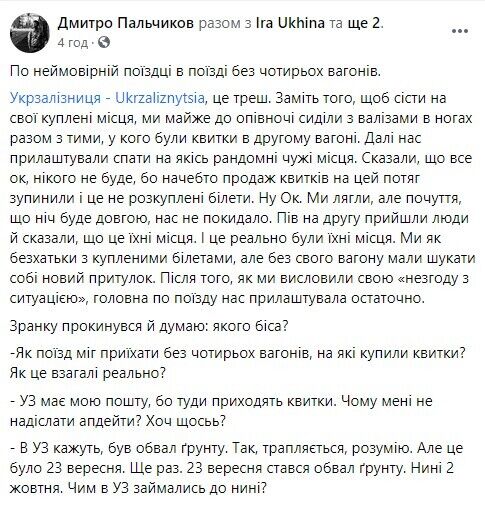 Поезд УЗ прибыл без четырех вагонов