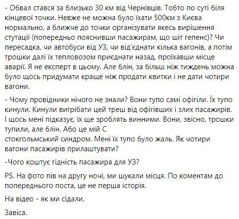 Пассажиры вынуждены были искать места