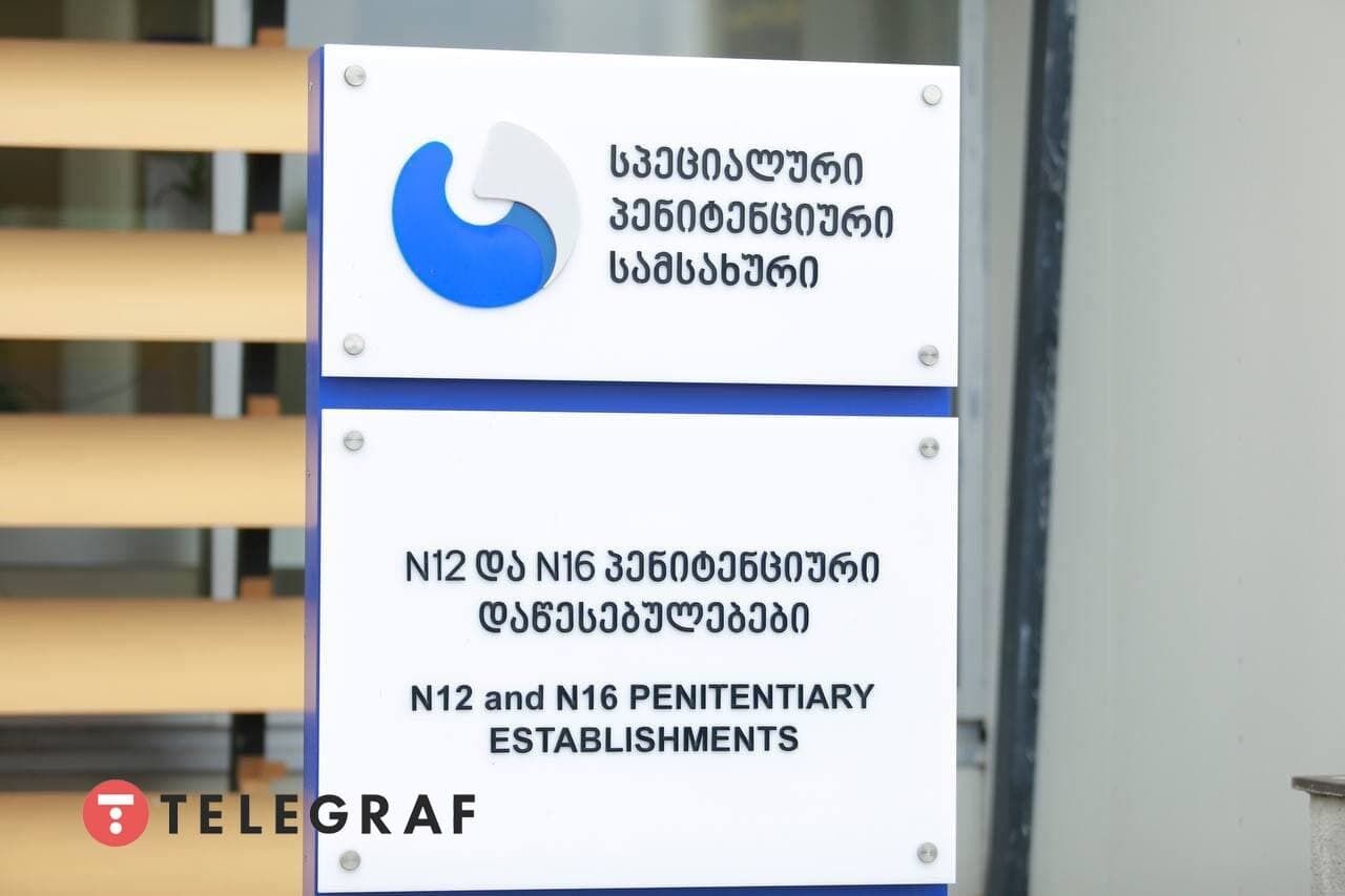 Тюрьма в городе Рустави