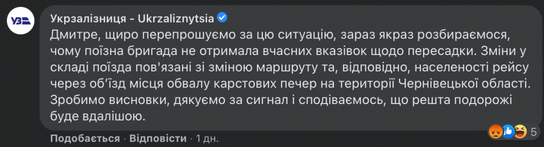 Укрзализныця, поезд, билеты