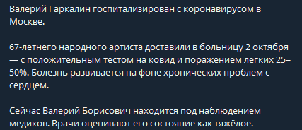 Гаркалин в больнице с ковидом dqxikeidqxitkant