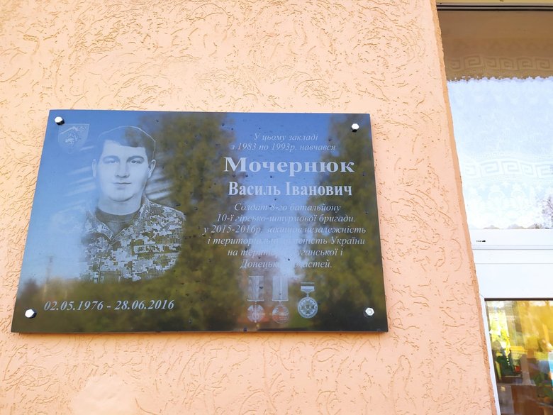 Мемориальную доску погибшему воину Василию Мочернюку установили на Прикарпатье 03