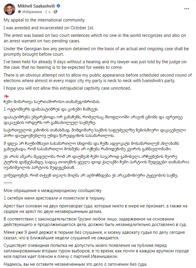Саакашвили требует суда и обращается к международному сообществу - 1 - изображение dqxikeidqxiqqeant
