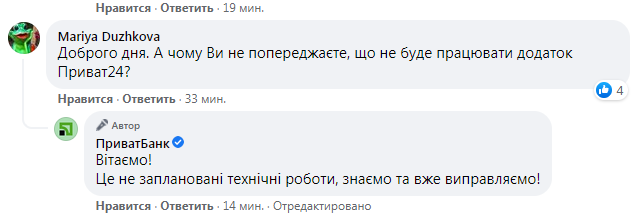 Клиенты ПриватБанка пожаловались на сбой "Приват24" dqxikeidqxitkant